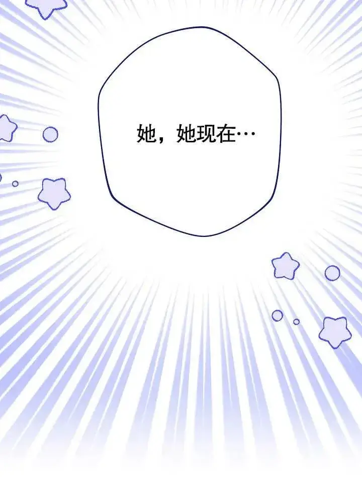 《恶女皇后的专属侍女》第04话图144