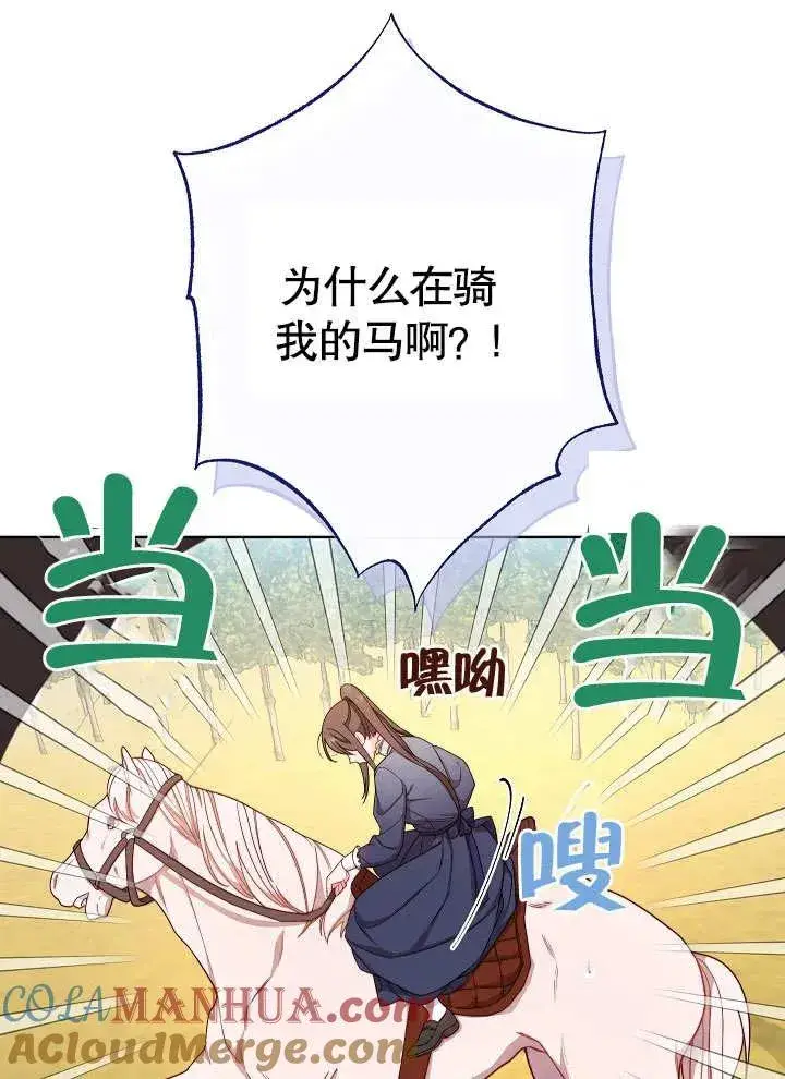 《恶女皇后的专属侍女》第04话图145