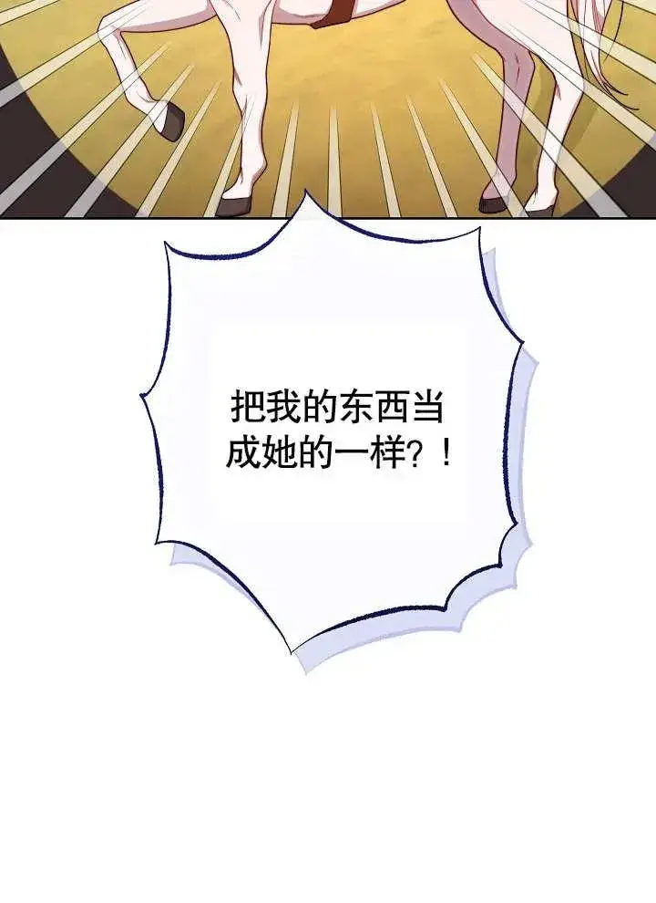 《恶女皇后的专属侍女》第04话图146