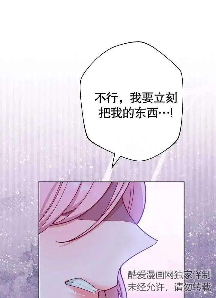 《恶女皇后的专属侍女》第04话图147