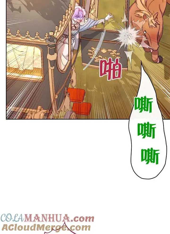 《恶女皇后的专属侍女》第04话图157