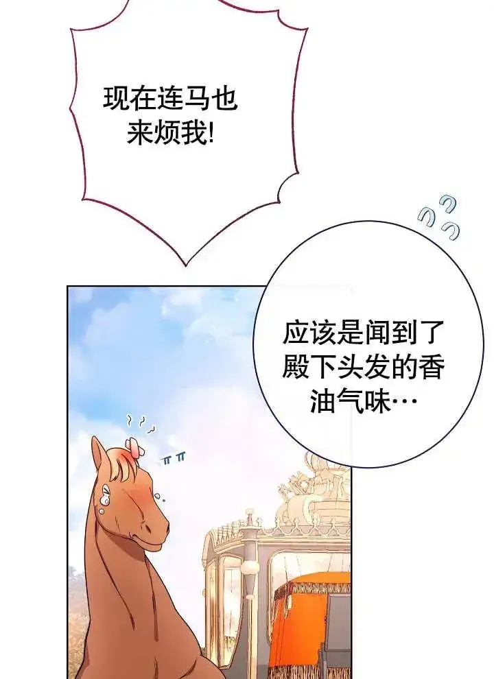 《恶女皇后的专属侍女》第04话图158