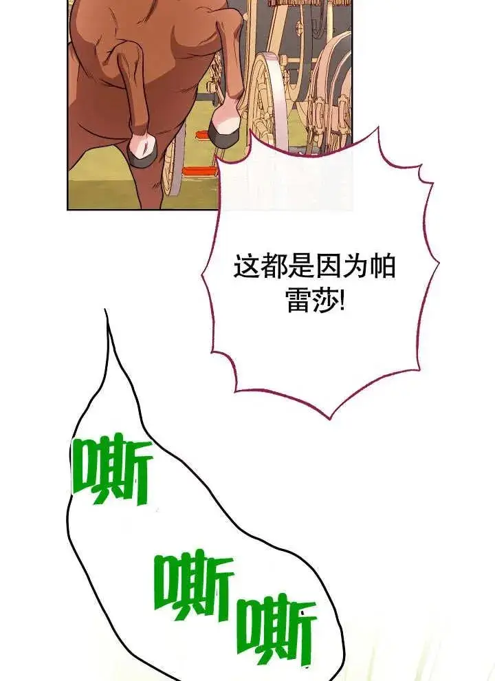 《恶女皇后的专属侍女》第04话图159