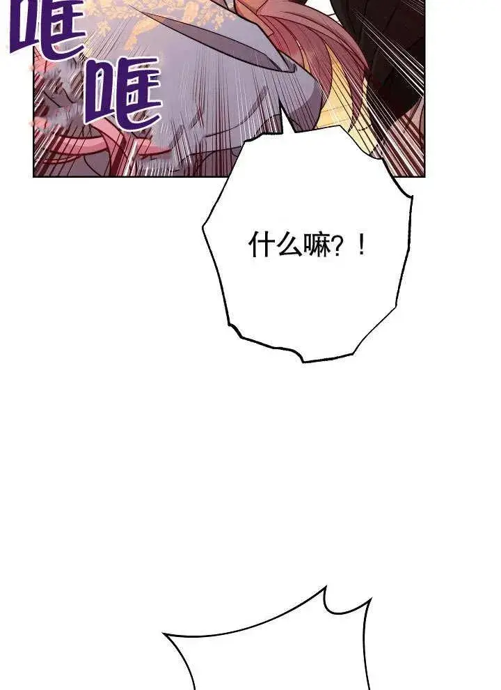 《恶女皇后的专属侍女》第04话图163