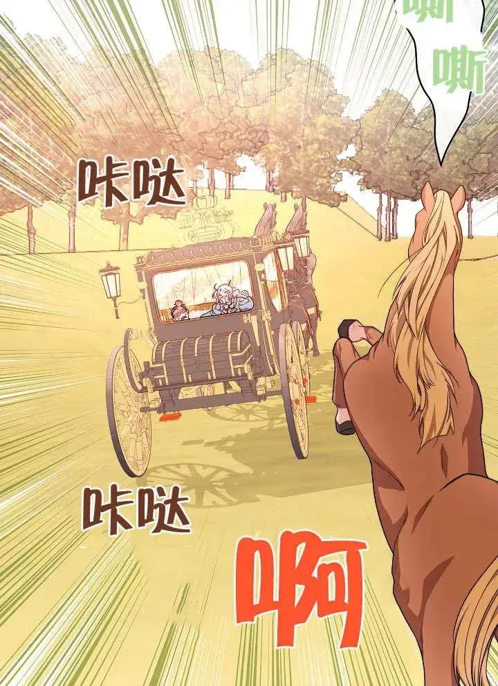 《恶女皇后的专属侍女》第04话图167