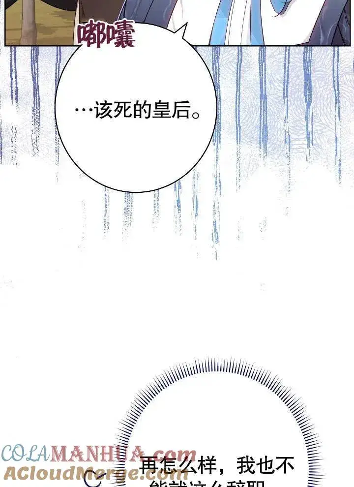 《恶女皇后的专属侍女》第04话图17