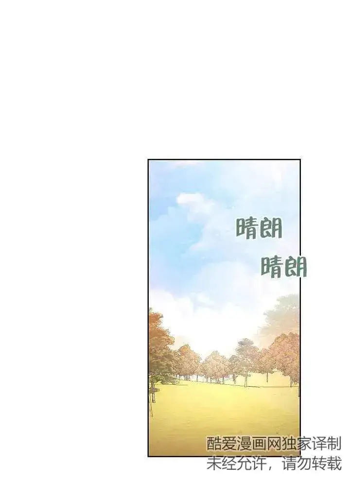 《恶女皇后的专属侍女》第04话图170