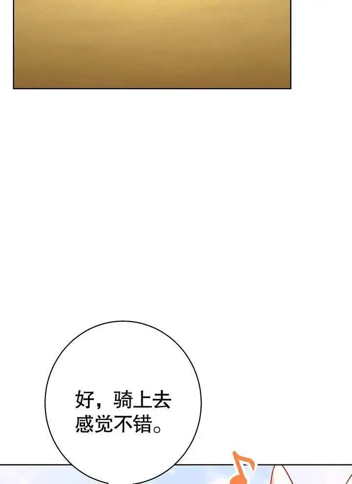 《恶女皇后的专属侍女》第04话图172