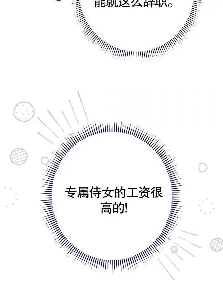 《恶女皇后的专属侍女》第04话图18