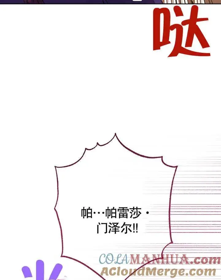 《恶女皇后的专属侍女》第04话图181