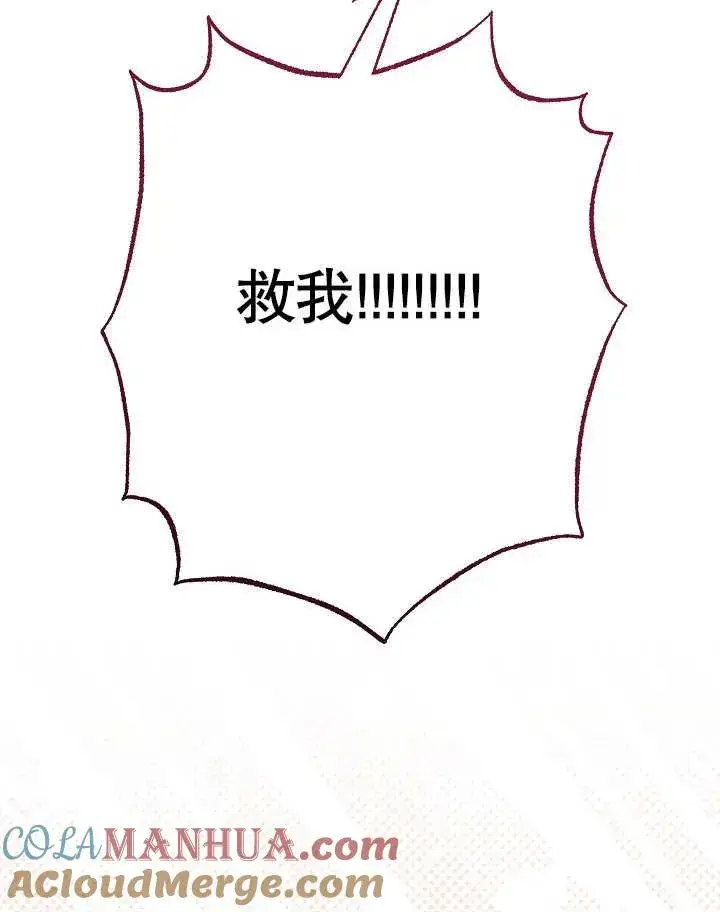 《恶女皇后的专属侍女》第04话图189