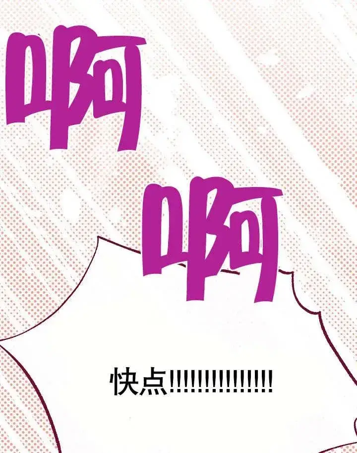 《恶女皇后的专属侍女》第04话图190