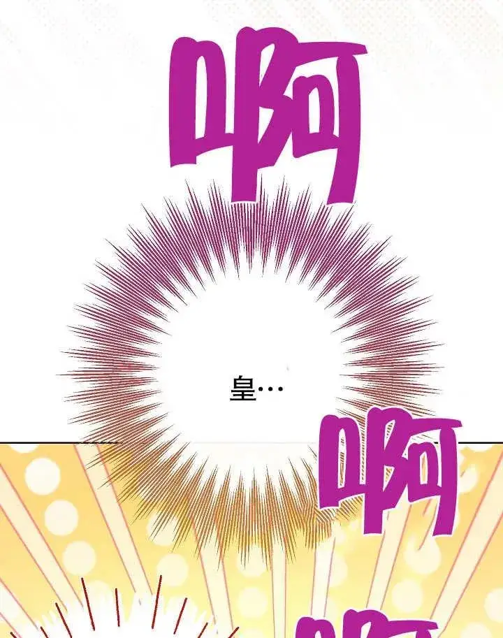 《恶女皇后的专属侍女》第04话图194