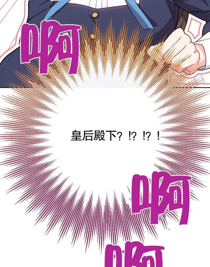 《恶女皇后的专属侍女》第04话图196