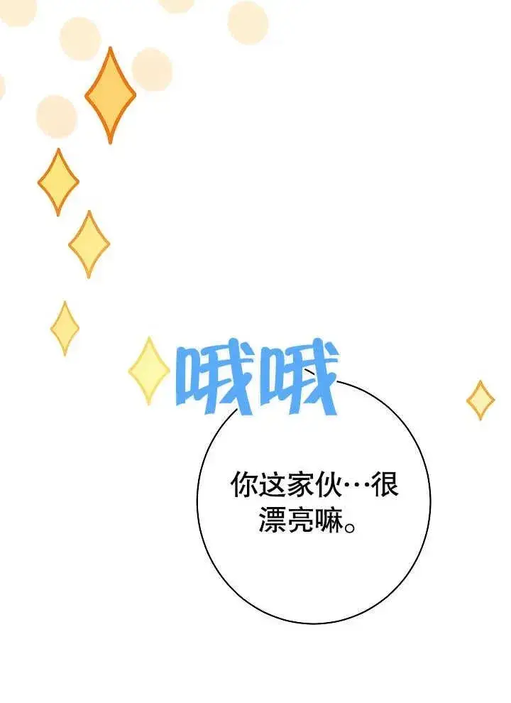 《恶女皇后的专属侍女》第04话图22