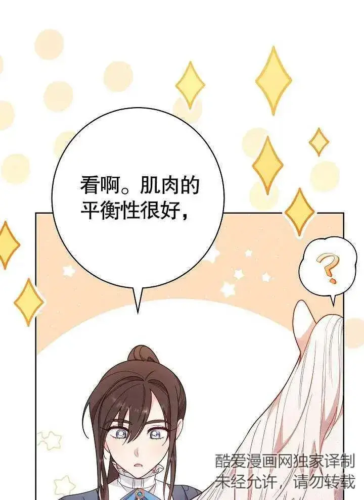 《恶女皇后的专属侍女》第04话图23