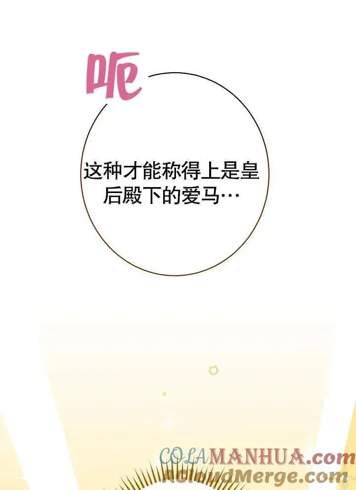 《恶女皇后的专属侍女》第04话图25