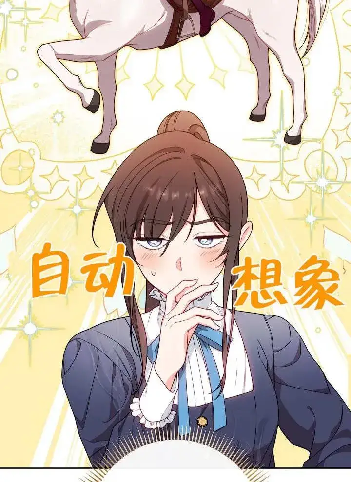 《恶女皇后的专属侍女》第04话图27