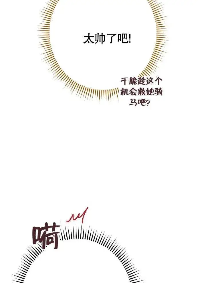 《恶女皇后的专属侍女》第04话图28
