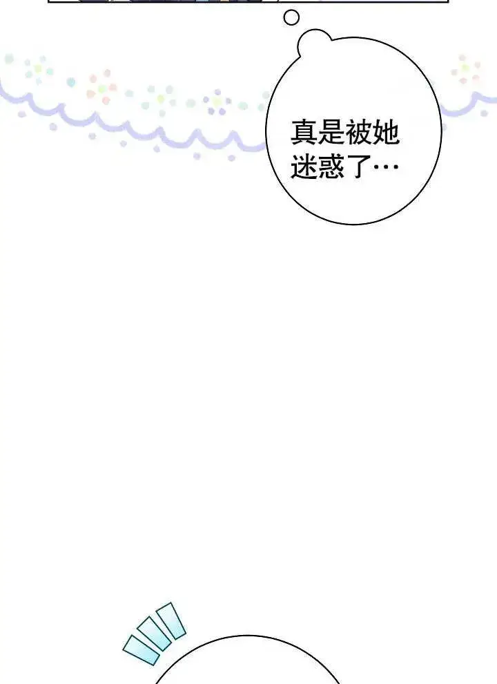 《恶女皇后的专属侍女》第04话图30