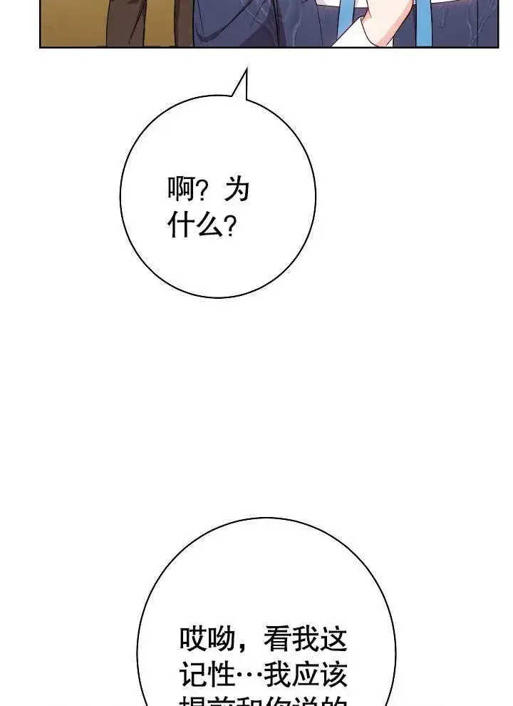 《恶女皇后的专属侍女》第04话图32
