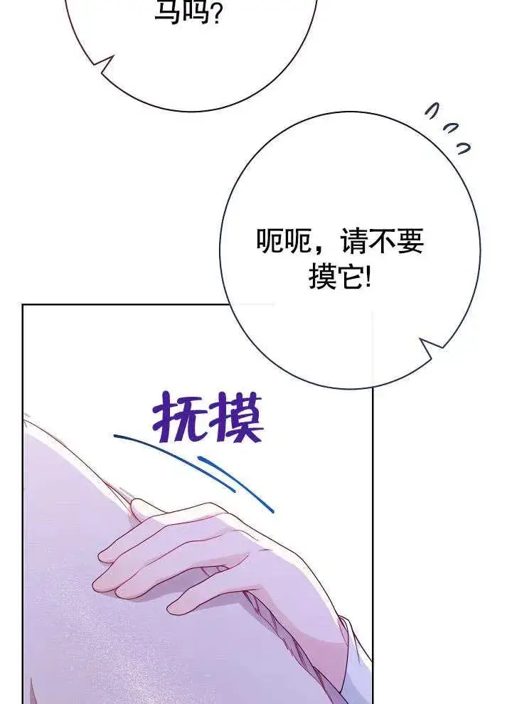《恶女皇后的专属侍女》第04话图35
