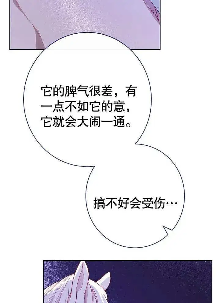 《恶女皇后的专属侍女》第04话图36