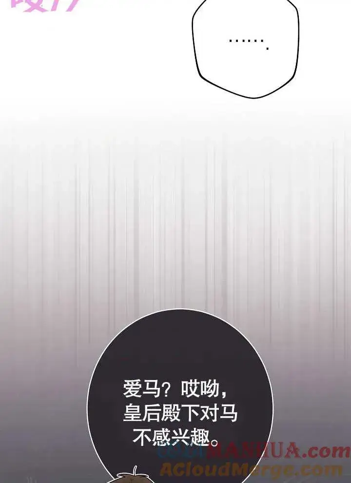 《恶女皇后的专属侍女》第04话图5