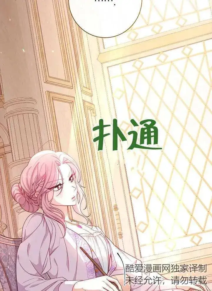 《恶女皇后的专属侍女》第04话图58