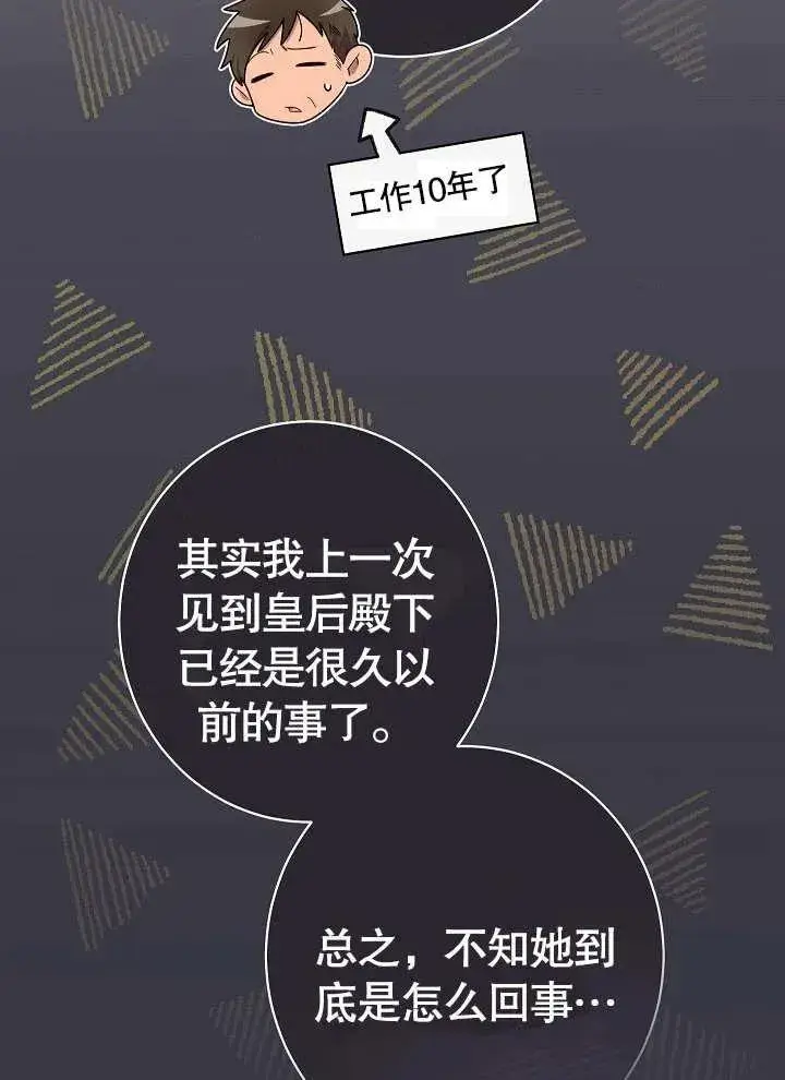 《恶女皇后的专属侍女》第04话图6