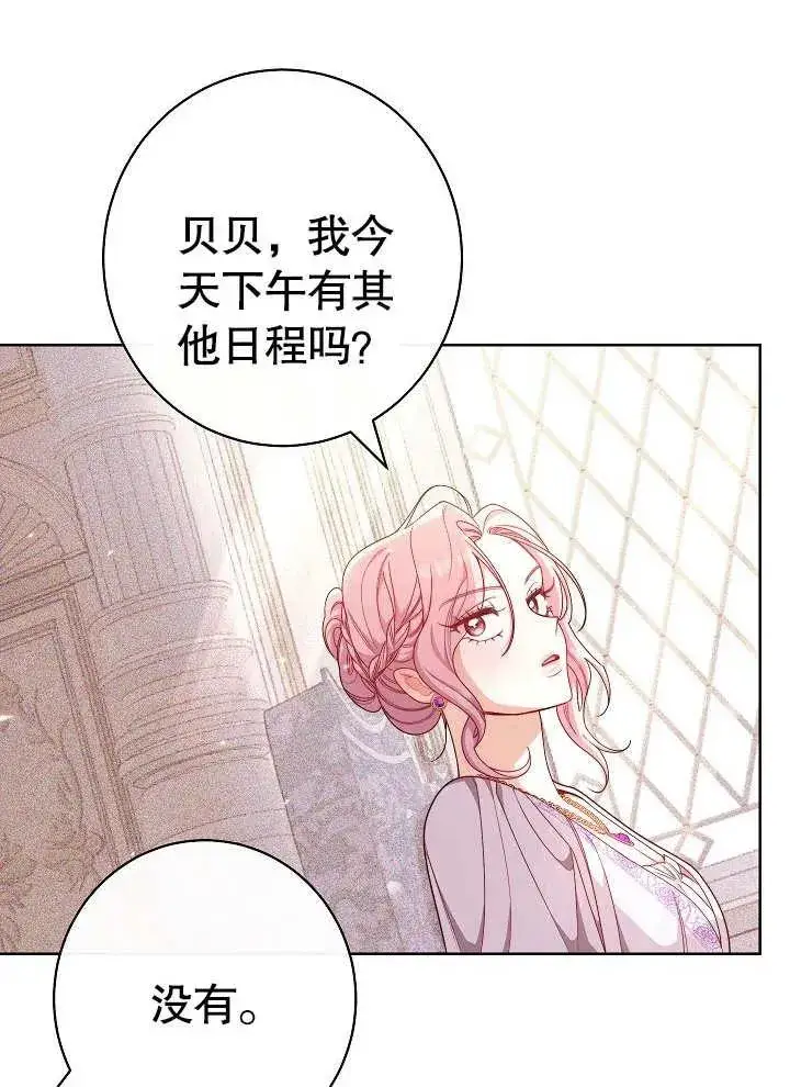 《恶女皇后的专属侍女》第04话图60