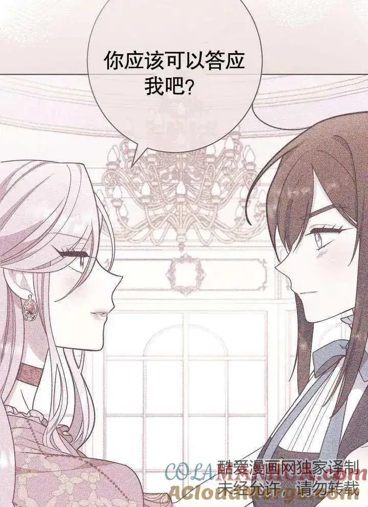 《恶女皇后的专属侍女》第04话图65