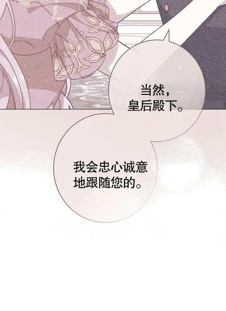 《恶女皇后的专属侍女》第04话图66