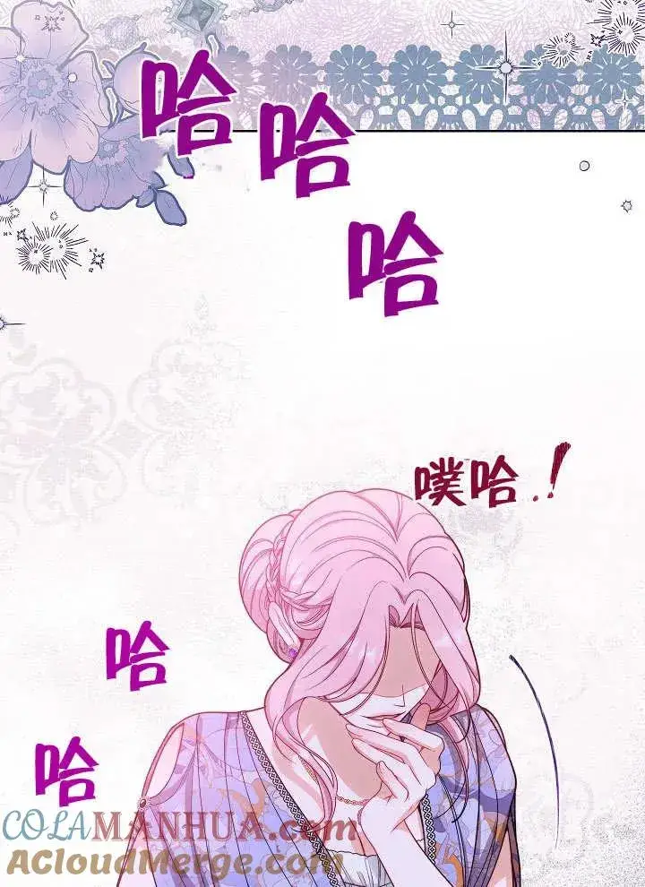 《恶女皇后的专属侍女》第04话图69