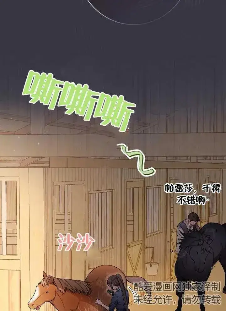 《恶女皇后的专属侍女》第04话图7