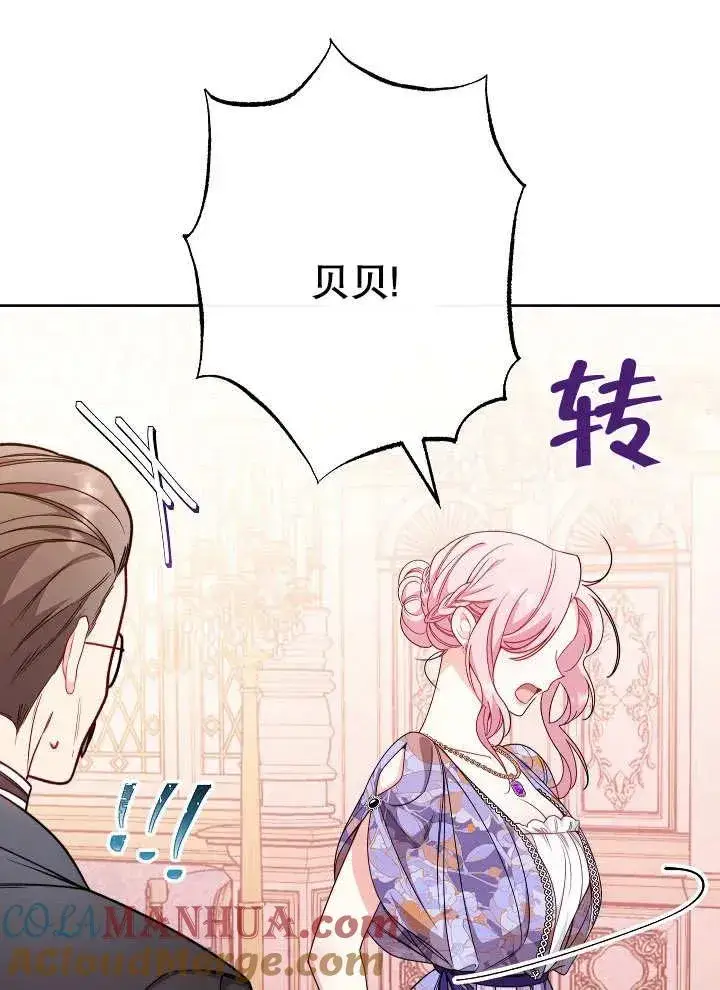 《恶女皇后的专属侍女》第04话图77