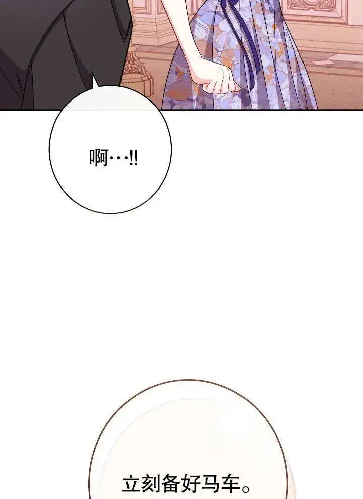 《恶女皇后的专属侍女》第04话图78