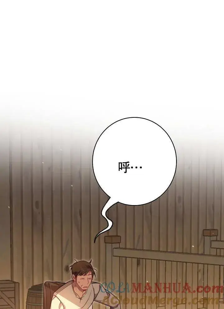 《恶女皇后的专属侍女》第04话图81