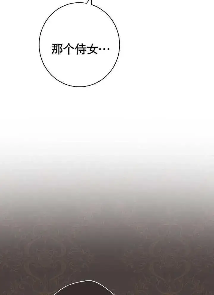 《恶女皇后的专属侍女》第04话图84
