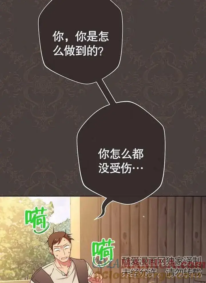 《恶女皇后的专属侍女》第04话图85