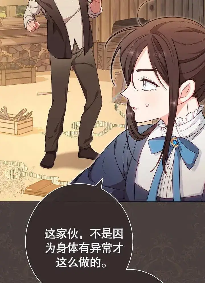 《恶女皇后的专属侍女》第04话图86