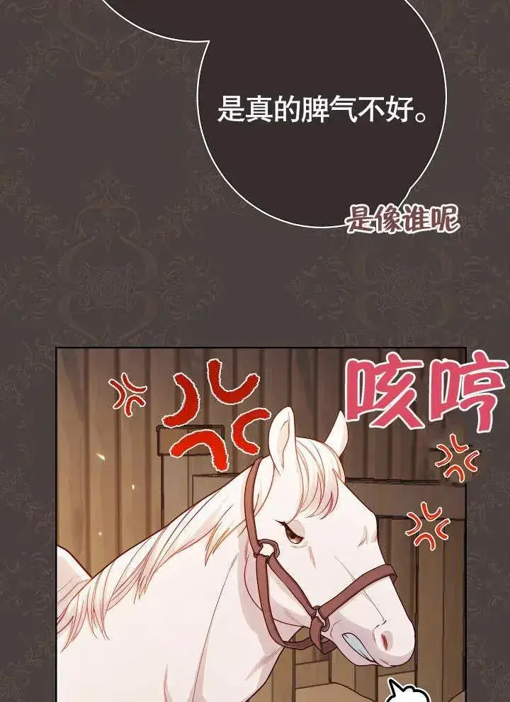 《恶女皇后的专属侍女》第04话图87