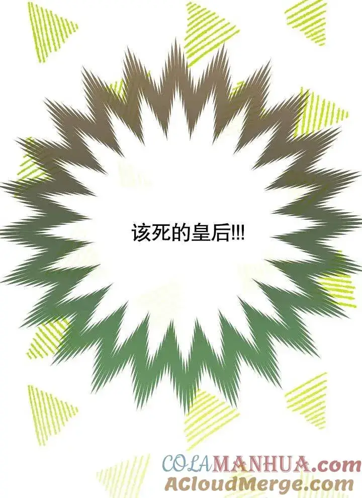 《恶女皇后的专属侍女》第04话图9