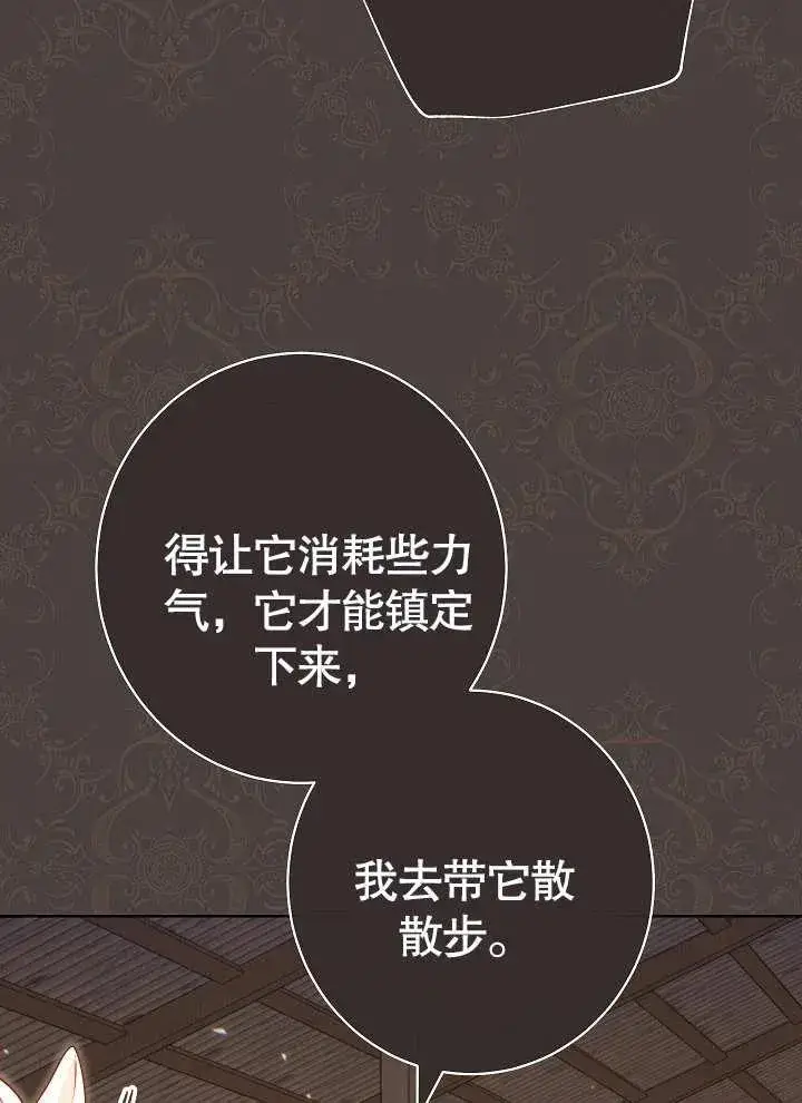 《恶女皇后的专属侍女》第04话图90