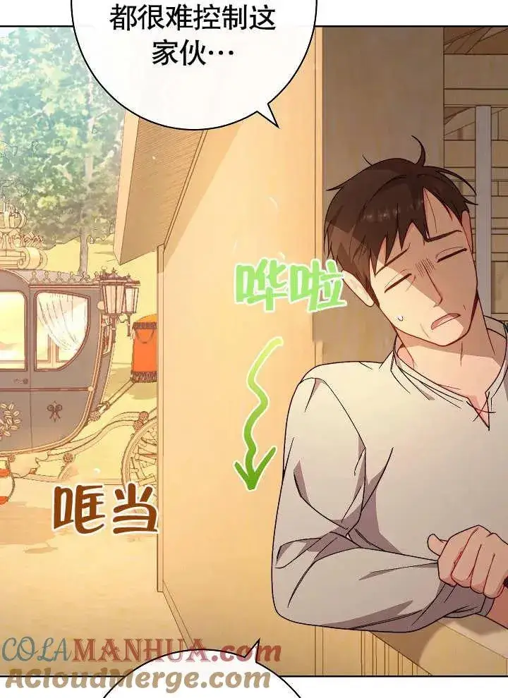 《恶女皇后的专属侍女》第04话图93