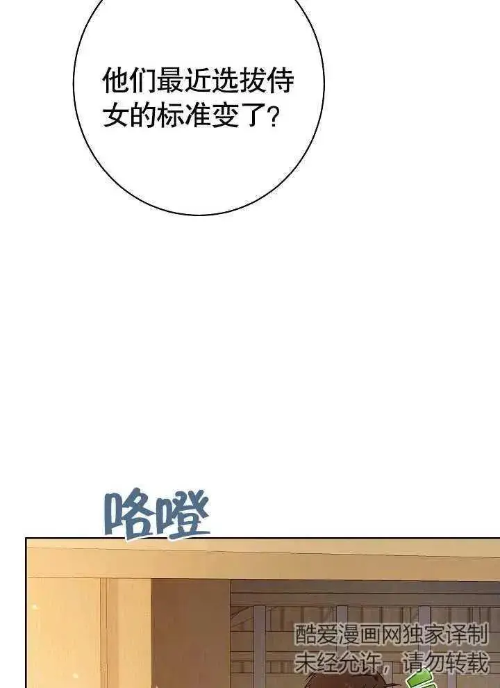 《恶女皇后的专属侍女》第04话图94