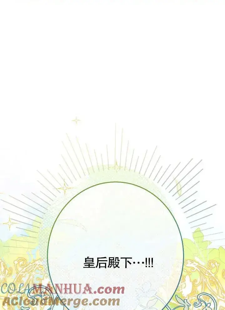 《恶女皇后的专属侍女》第04话图97