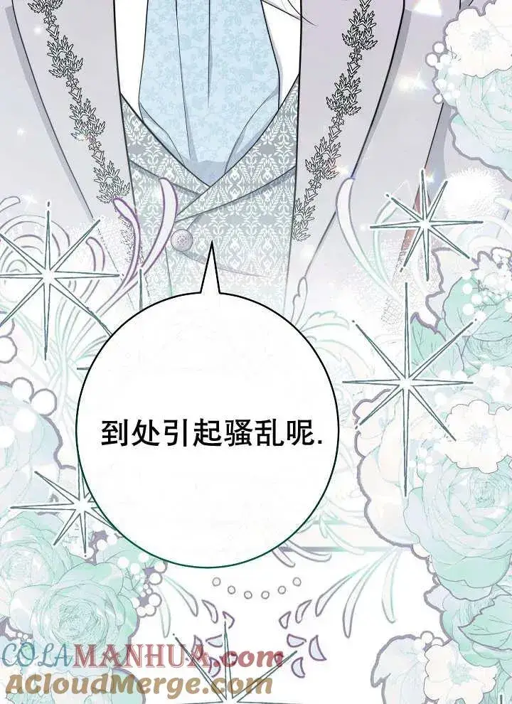 《恶女皇后的专属侍女》第40话图105
