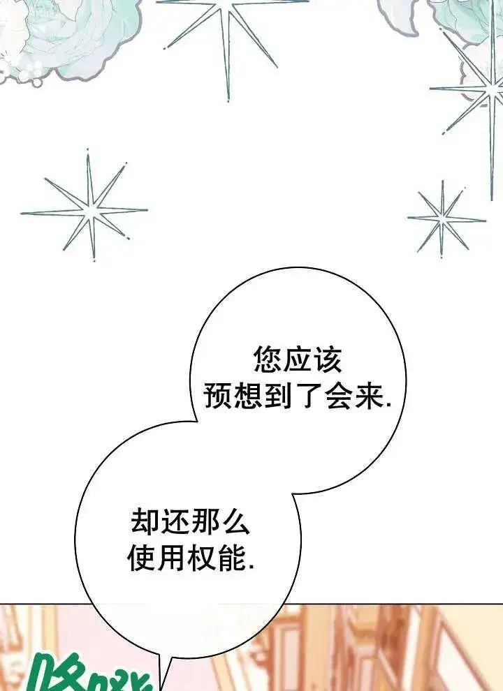 《恶女皇后的专属侍女》第40话图106