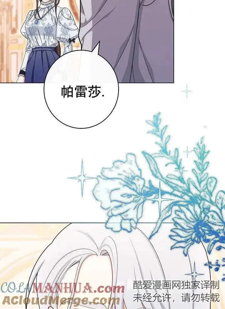 《恶女皇后的专属侍女》第40话图109
